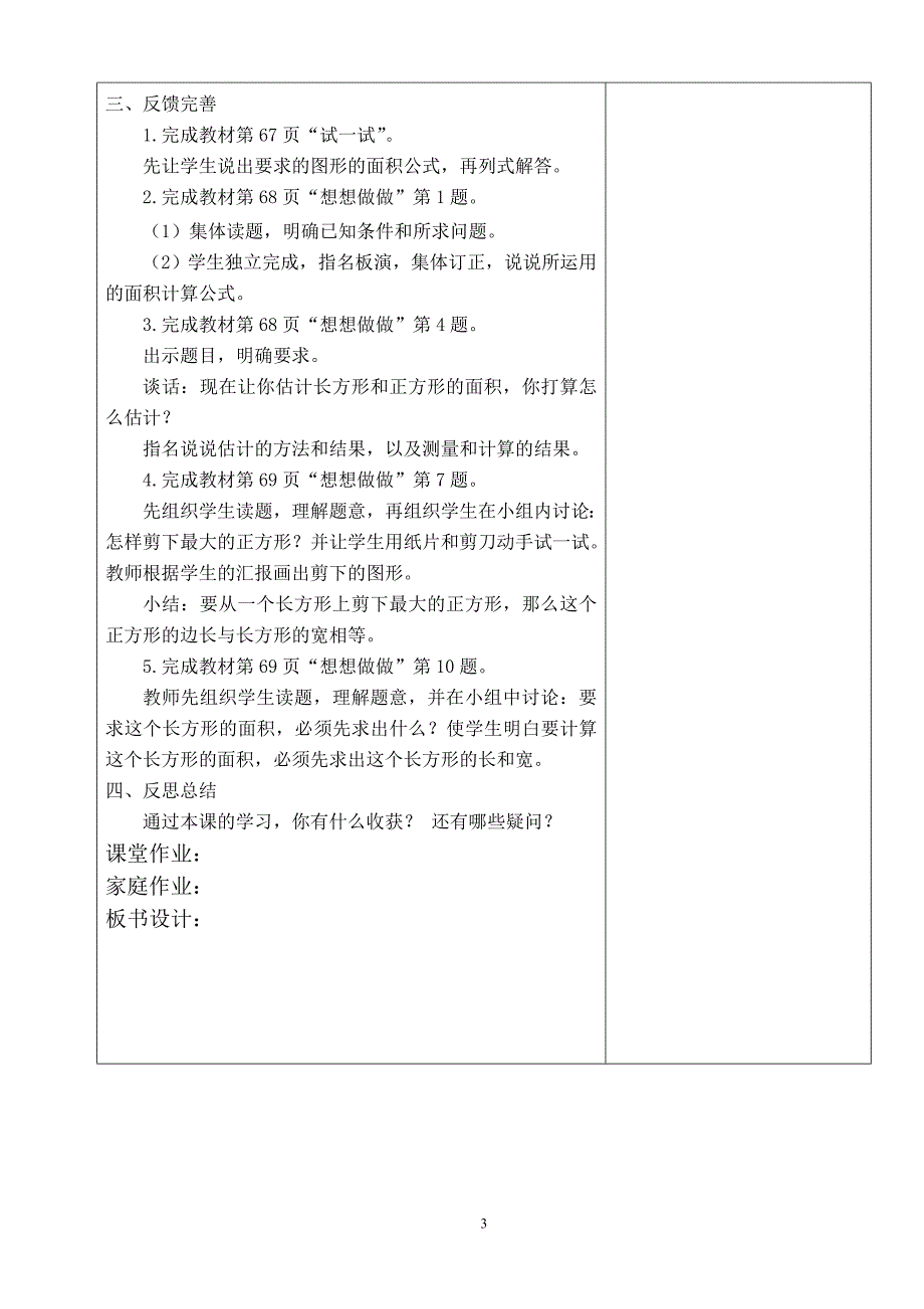 三数下长方形和正方形的面积2_第3页