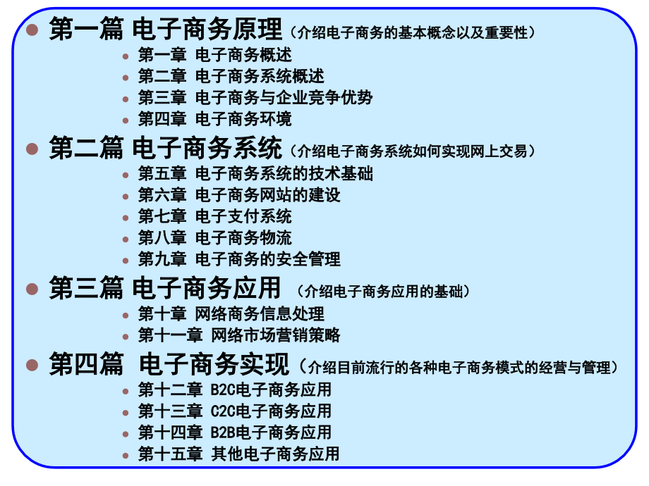 电子商务系统的技术基础_第2页