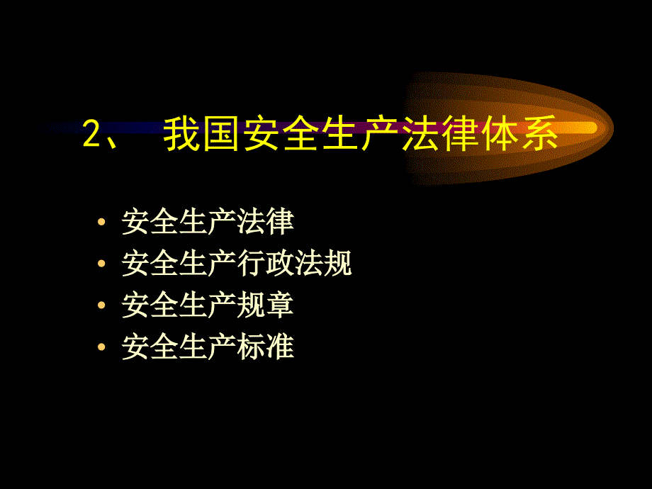 安全生产法讲座-安全培训_第4页