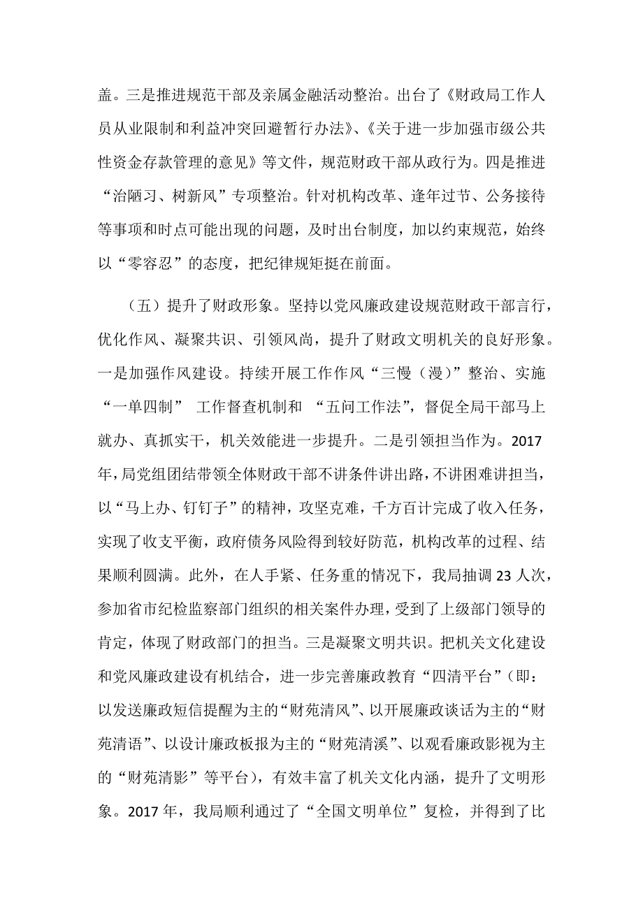 某某财政局2018年党风廉政建设工作会议讲话范文稿_第4页