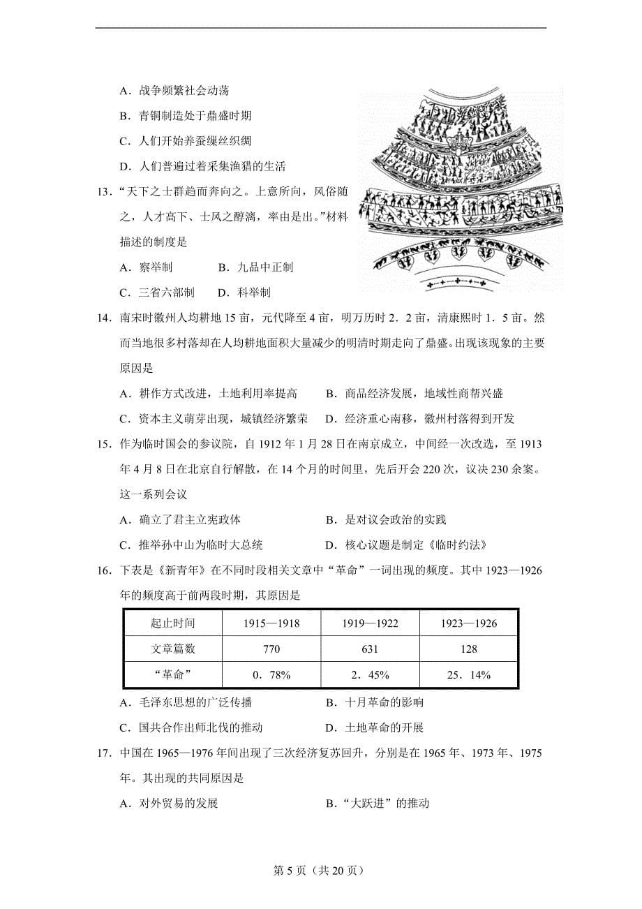 [最新]2014届广东省广州市二模文综合试题_第5页