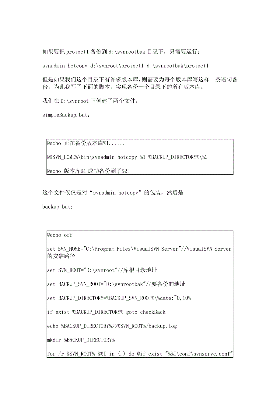 svn备份与恢复心得_第2页