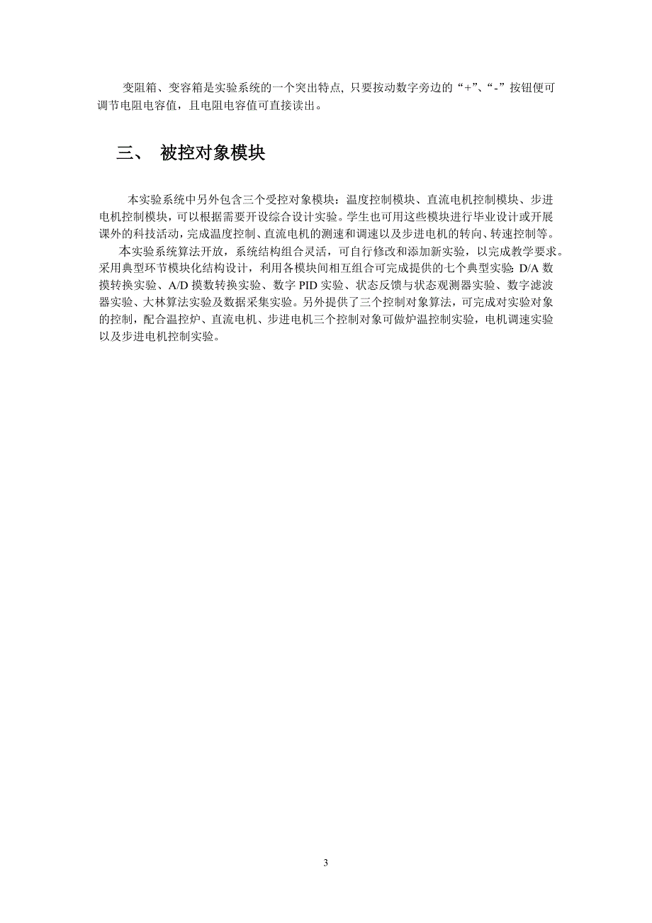 《计算机控制技术》实验指导书_第4页