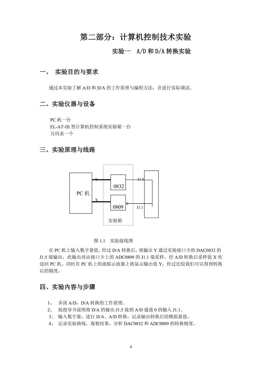 《计算机控制技术》实验指导书_第5页