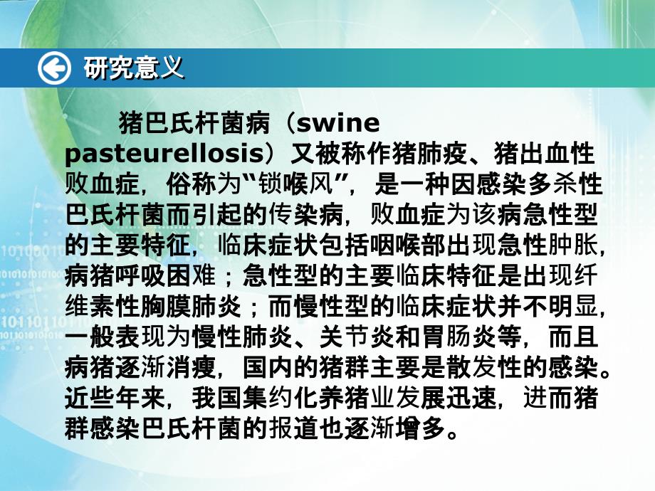 LAMP技术对猪呼吸道主要病原诊断_第4页