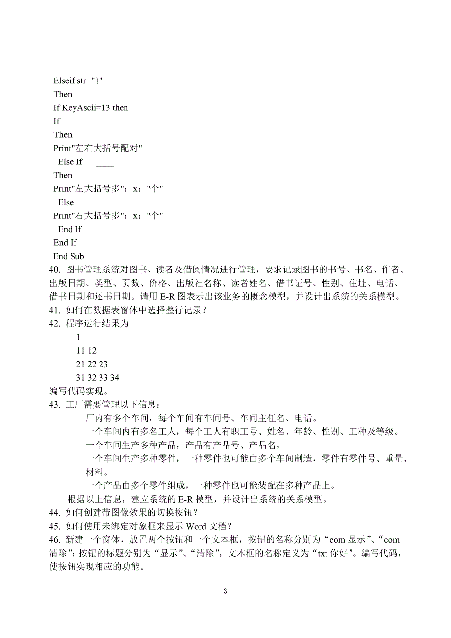 Access数据库实用教程练习题_第3页