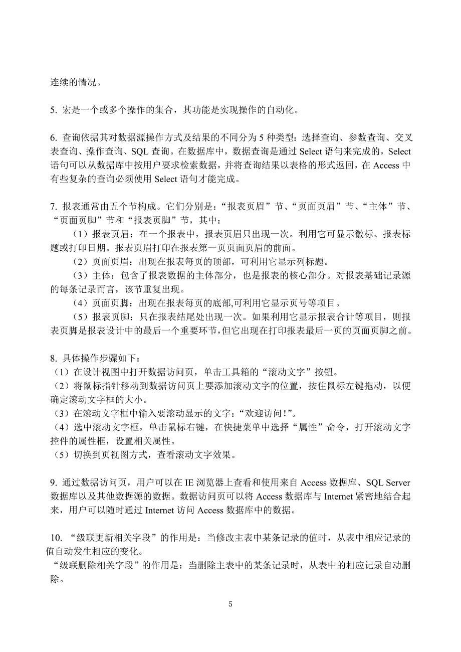 Access数据库实用教程练习题_第5页