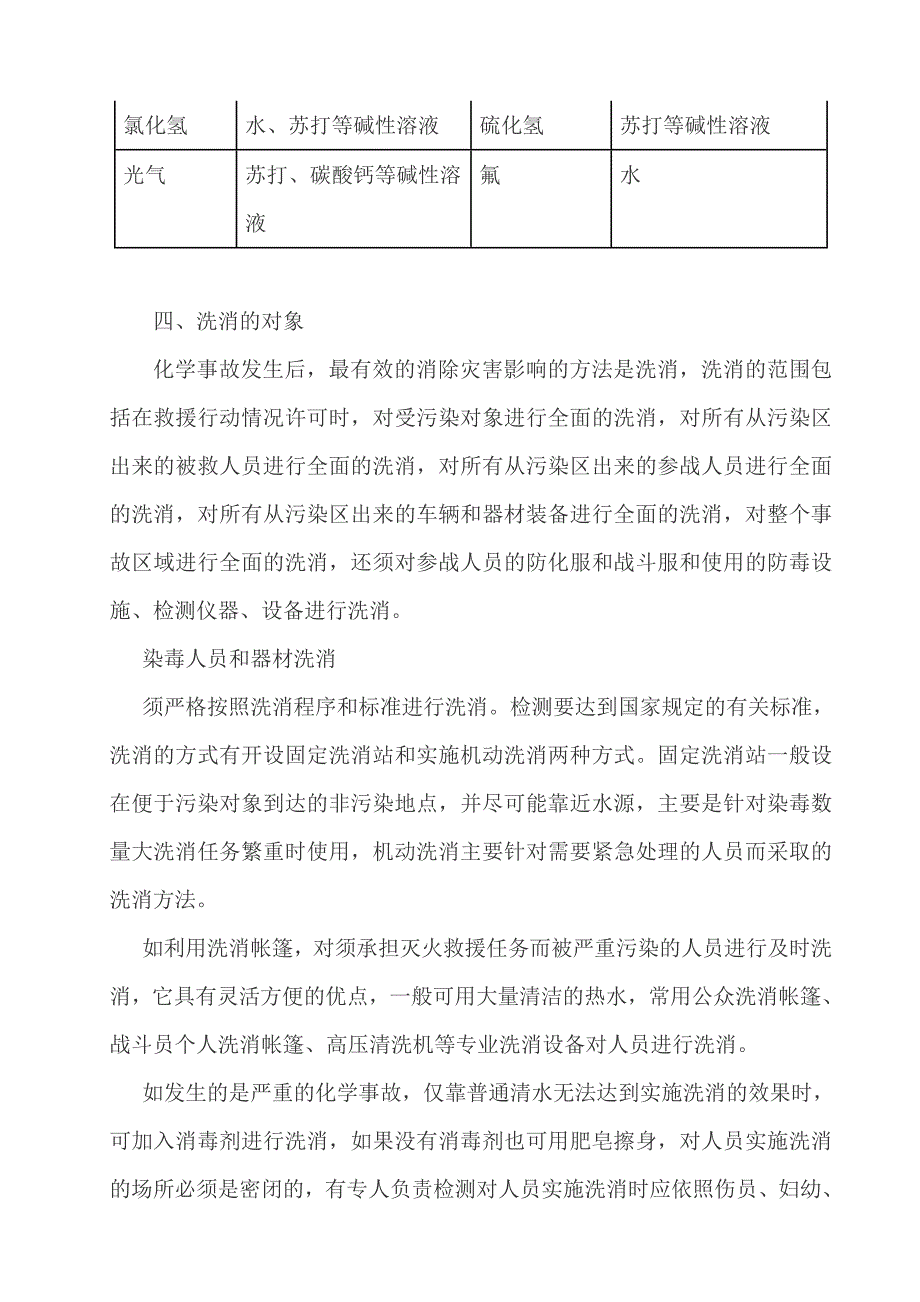 危险化学品事故中的洗消方法_第3页