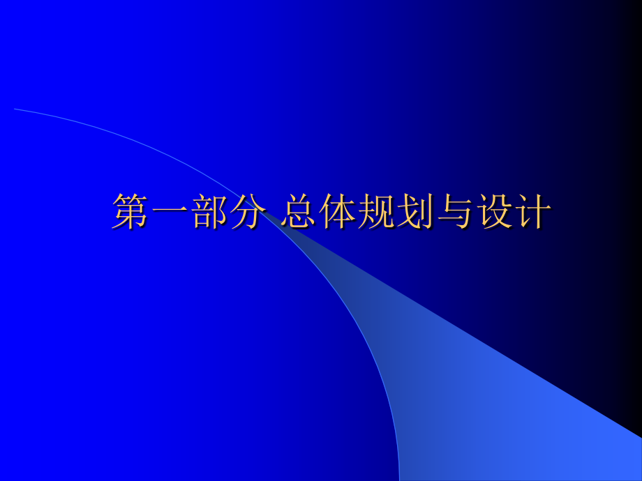 【精品PPT】电力营销仿真培训系统总体规划与设计方案_第2页