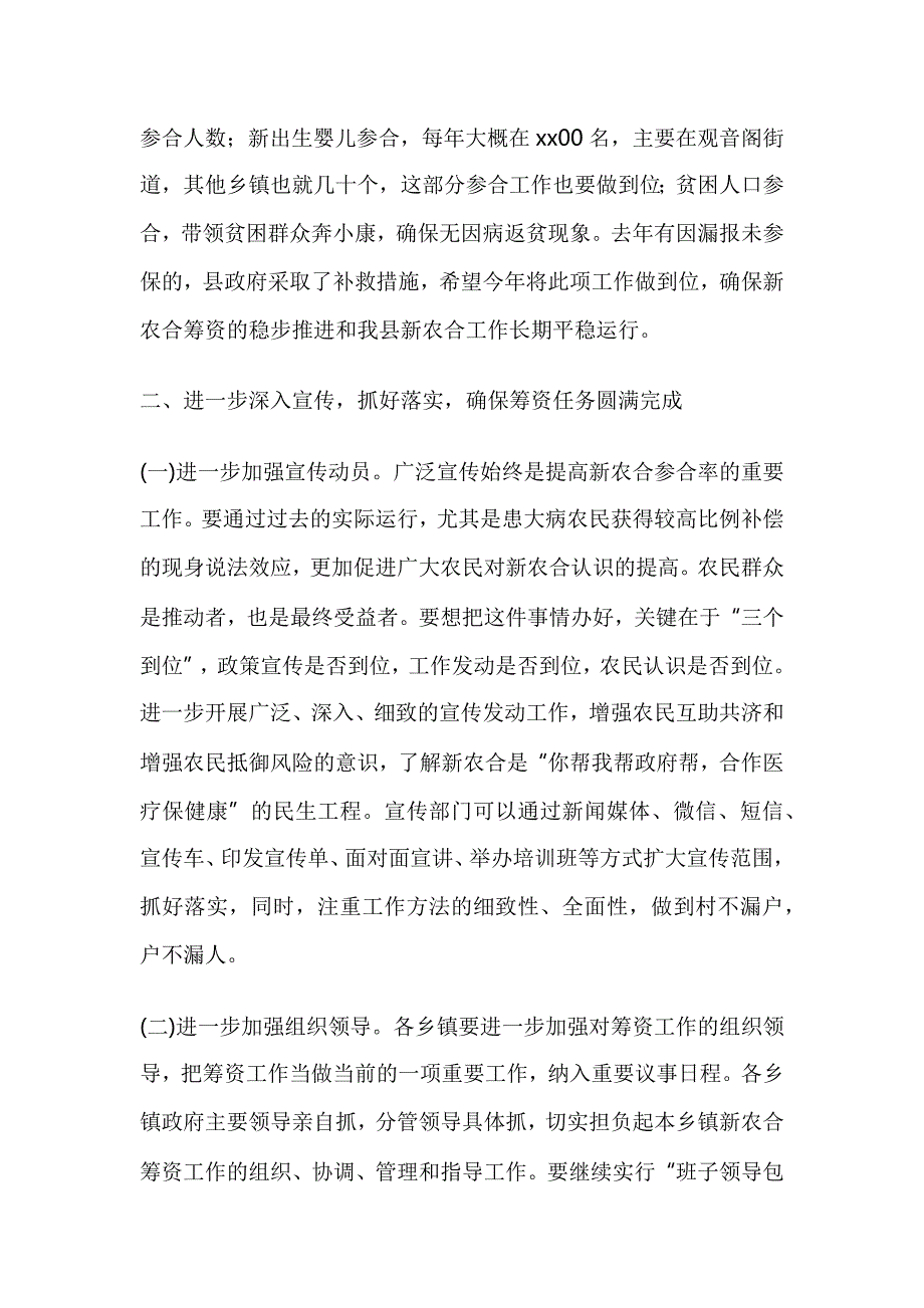 全县新农合筹资工作会议上的讲话_第2页