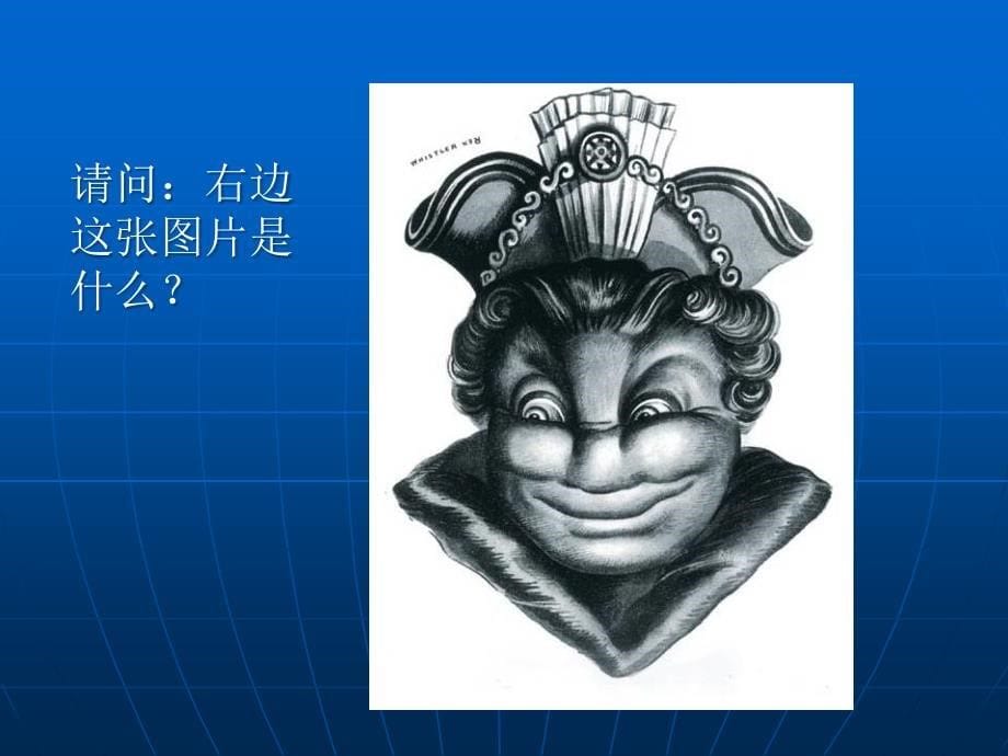 学生管理干部如何做好心态管理.ppt_第5页