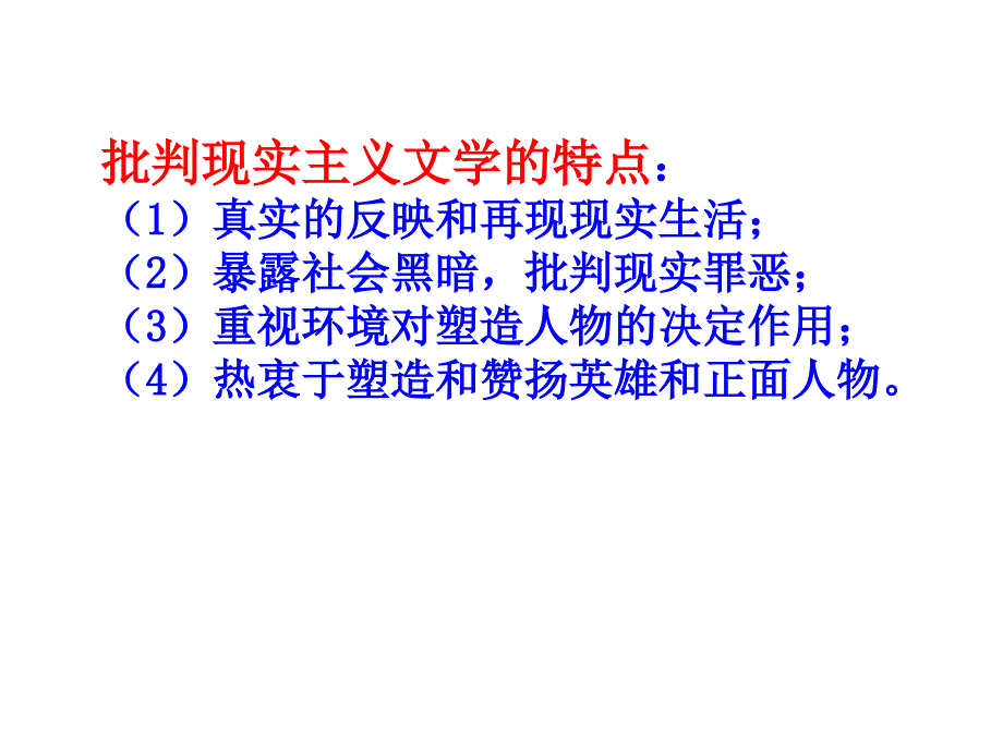 高二历史文学的繁荣(1)_第4页