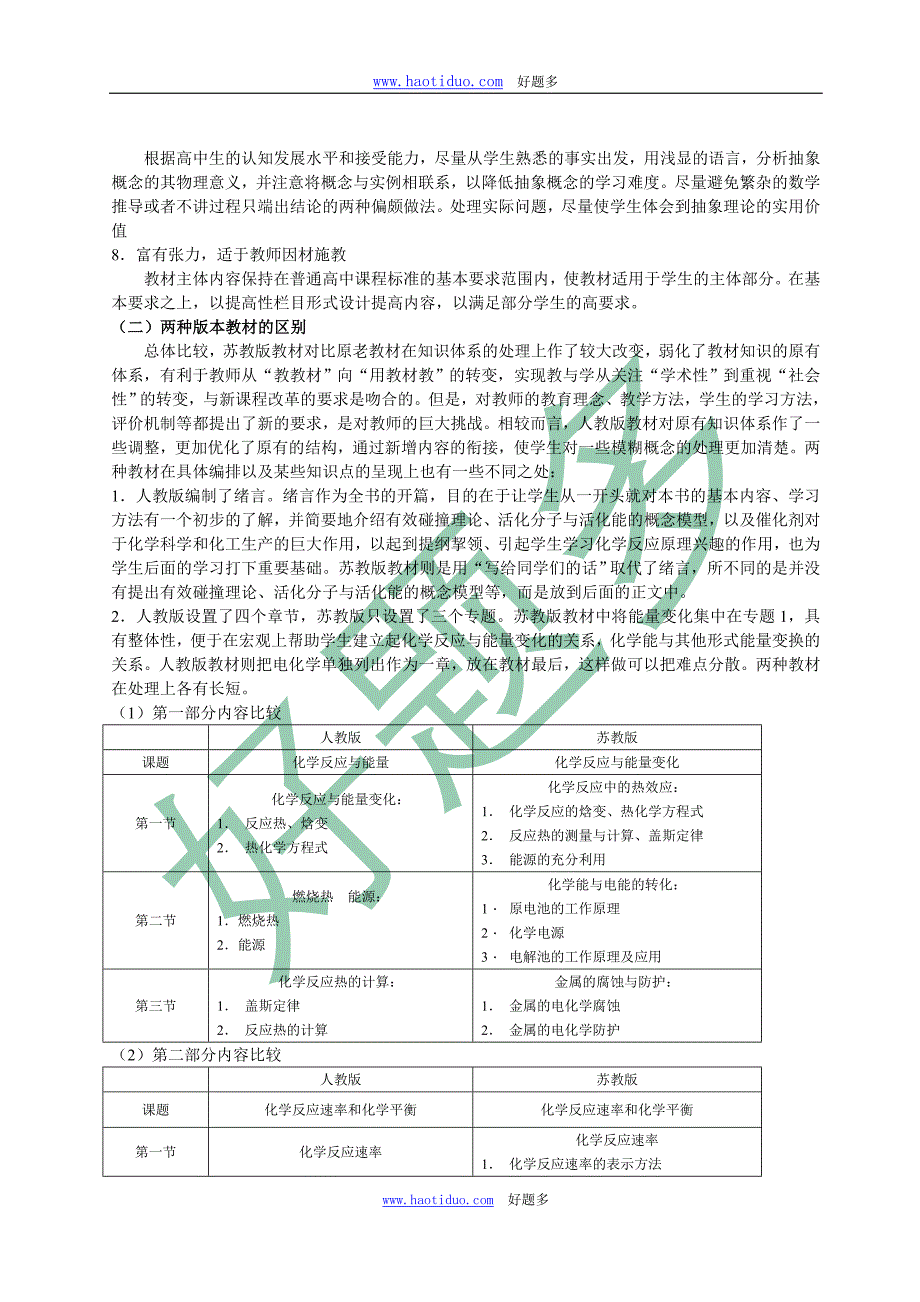 《化学反应原理》教材分析及教学建议_第2页