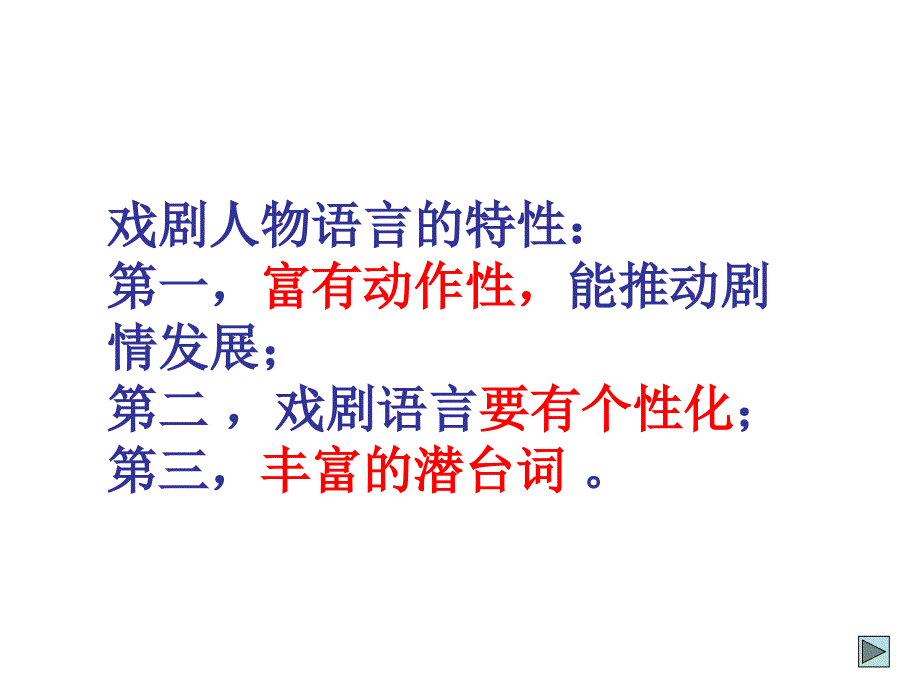 高中语文-《雷雨》课件定(1)_第4页