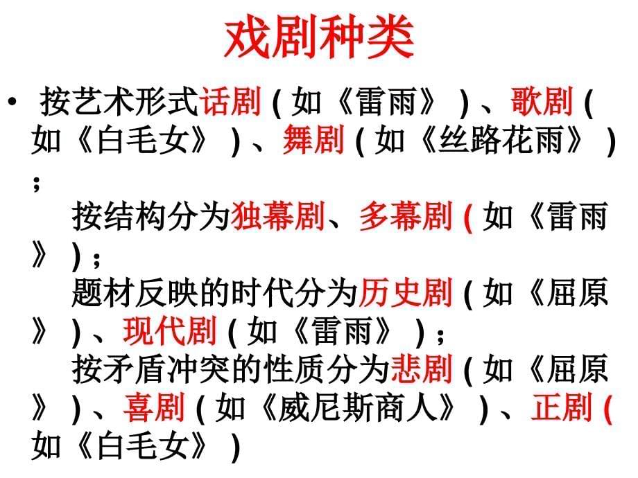 高中语文-《雷雨》课件定(1)_第5页