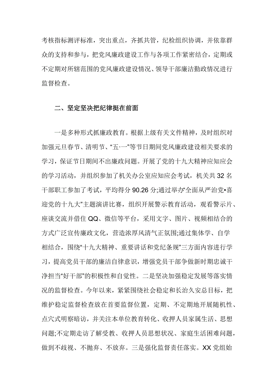 2018年上半年党风廉政建设和反腐败工作总结_第2页