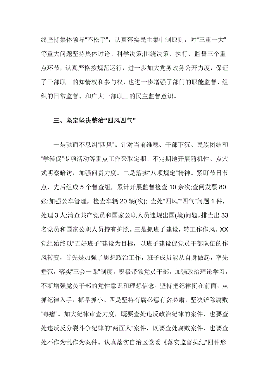 2018年上半年党风廉政建设和反腐败工作总结_第3页