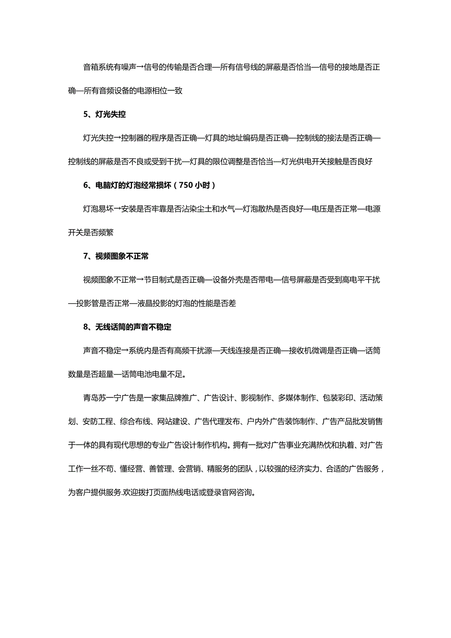 【强烈推荐】青岛舞台灯光音响租赁常见问题解决方法_第2页