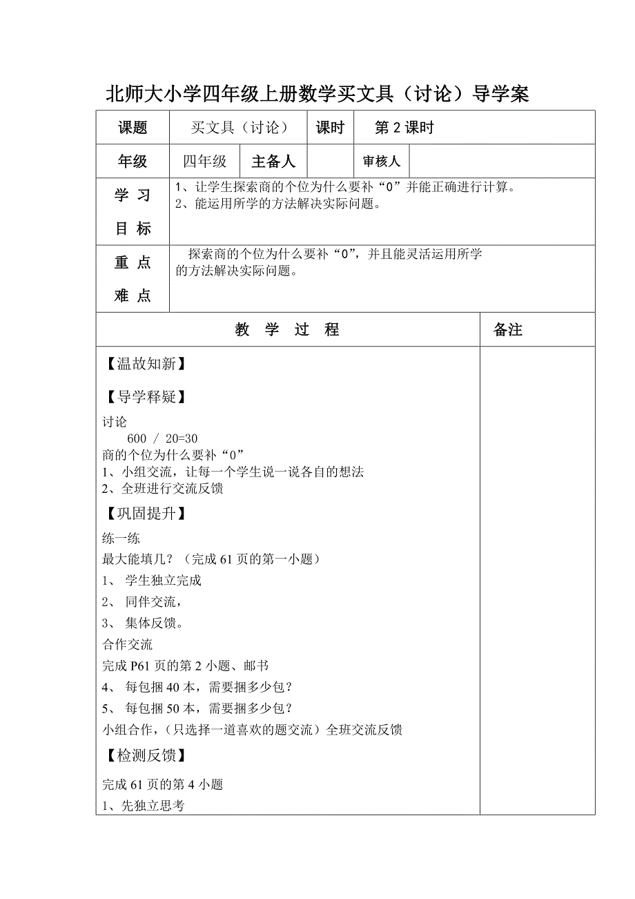 北师大小学四年级上册数学买文具(讨论)导学案_第1页