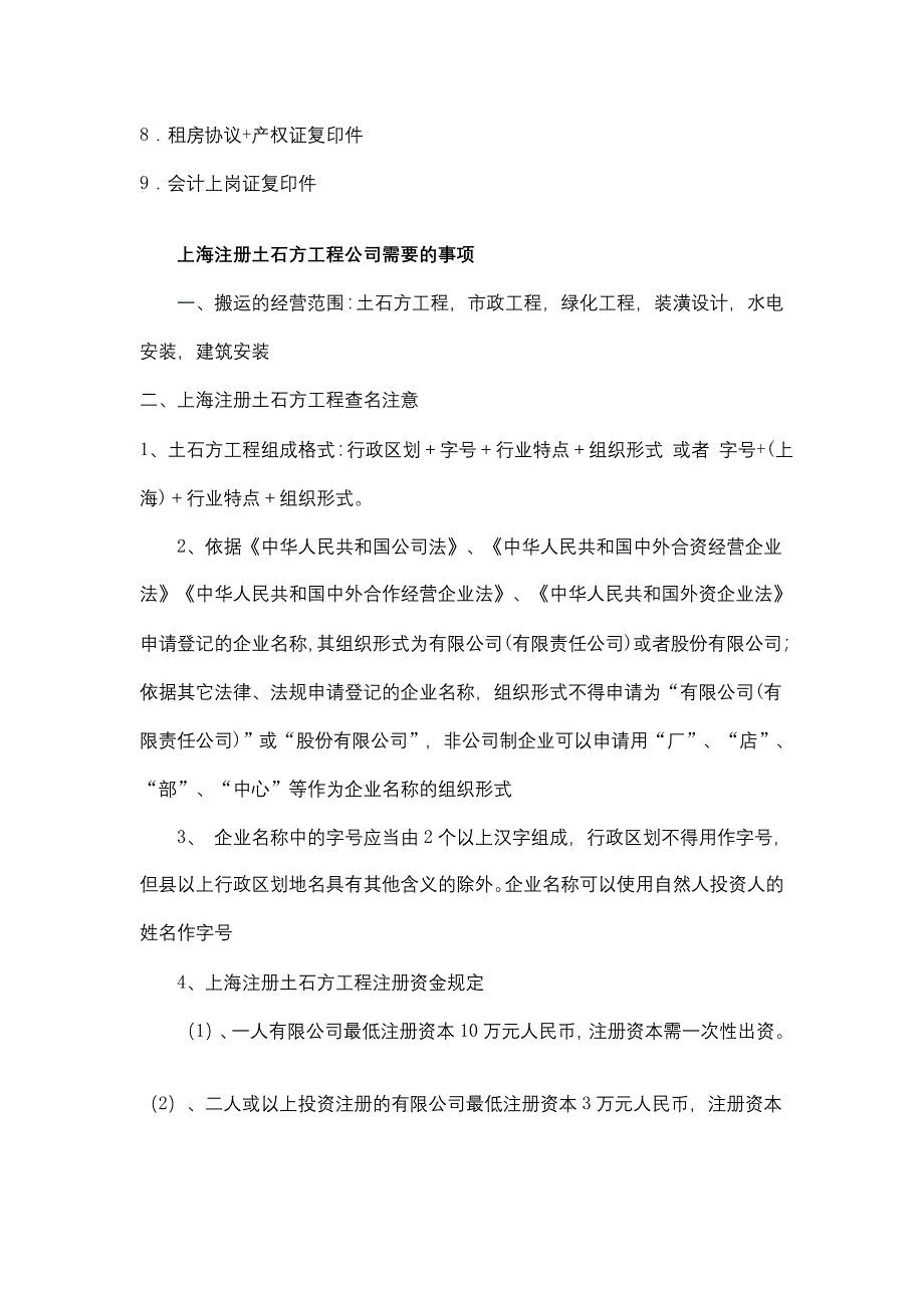 上海注册搬运公司工商办理需知11条要求_第4页