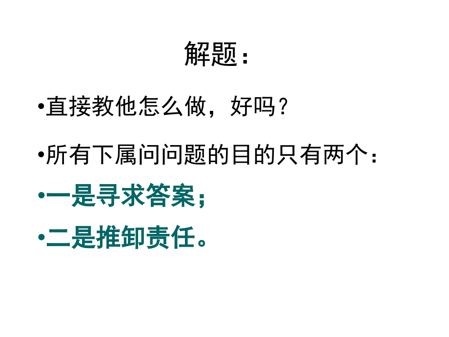 卓越团队执行力特训营课件_第4页