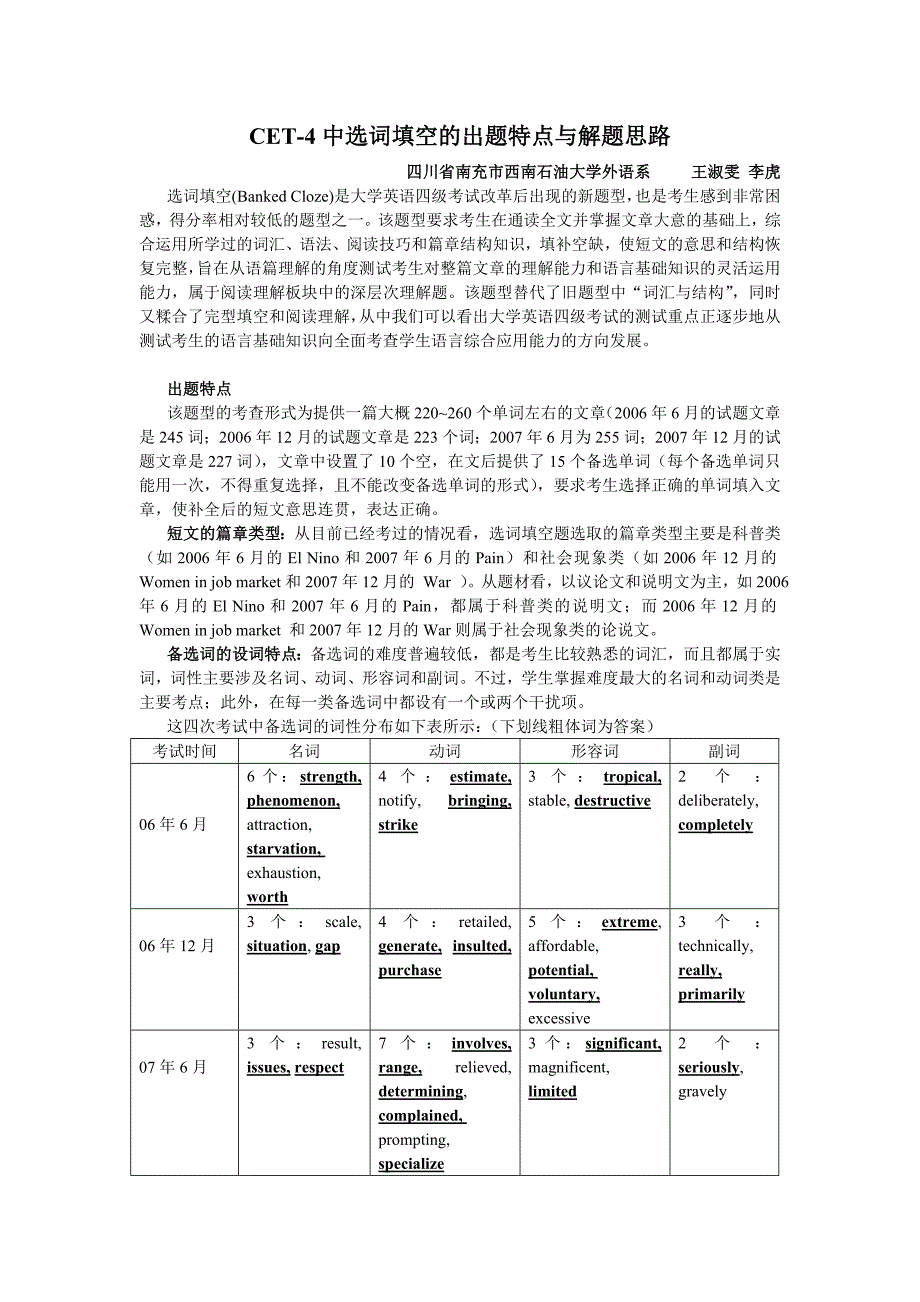 CET-4选词填空的出题特点与解题思路_第1页