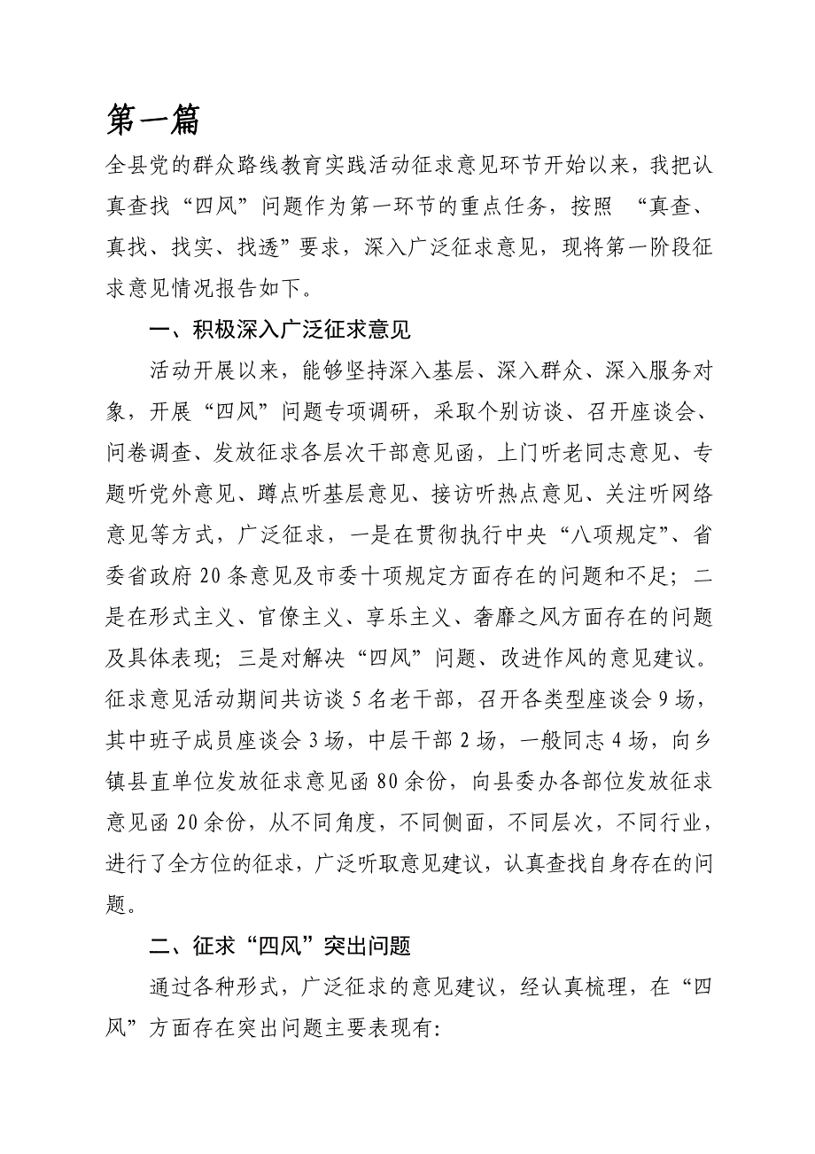 个人征求意见情况8篇_第1页