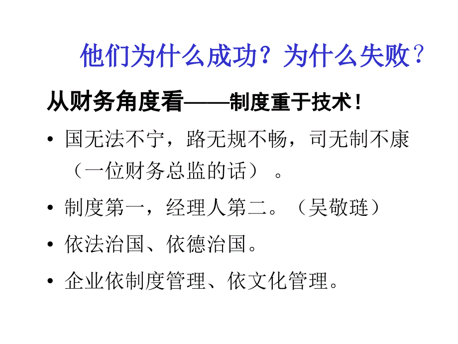 全面预算管理与成本控制技巧_第3页