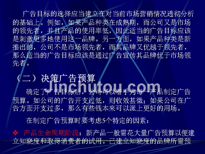 管理广告、售促徾和公共关系_第5页