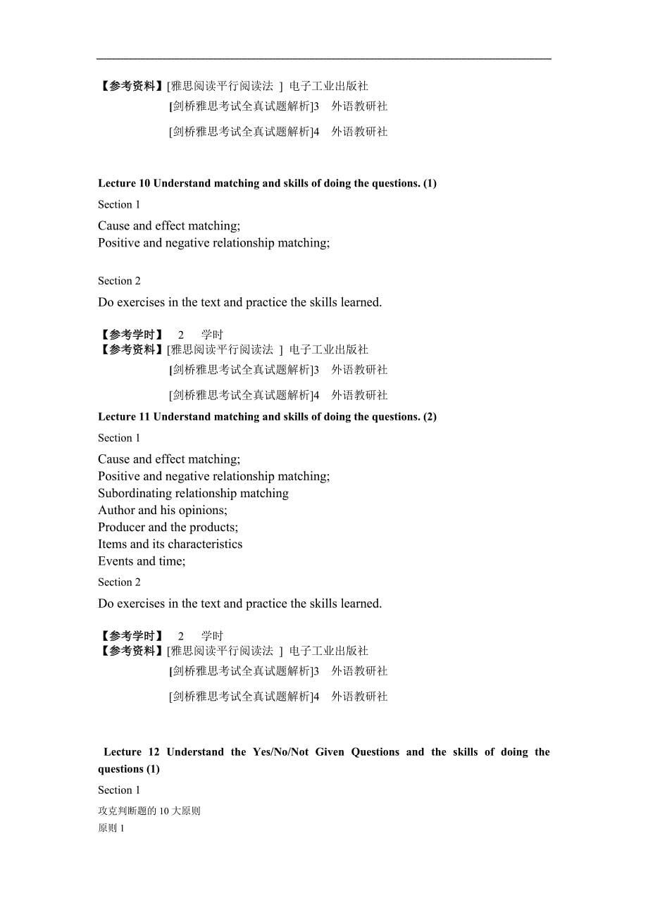 aatibcd雅_思阅读教学大纲_第5页