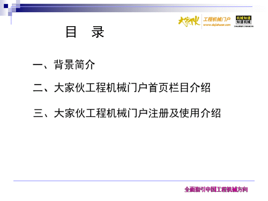 大家伙工程机械门户主要功能以及使用介绍(改)_第2页