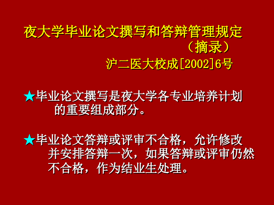 【精品PPT】医学科研基本方法和论文撰写_第2页