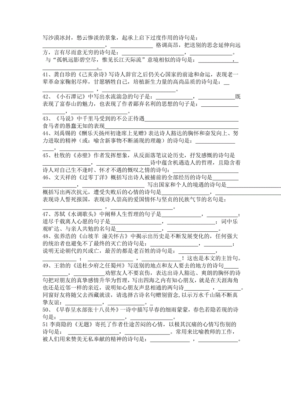 中考语文古诗词理解性默写_第3页