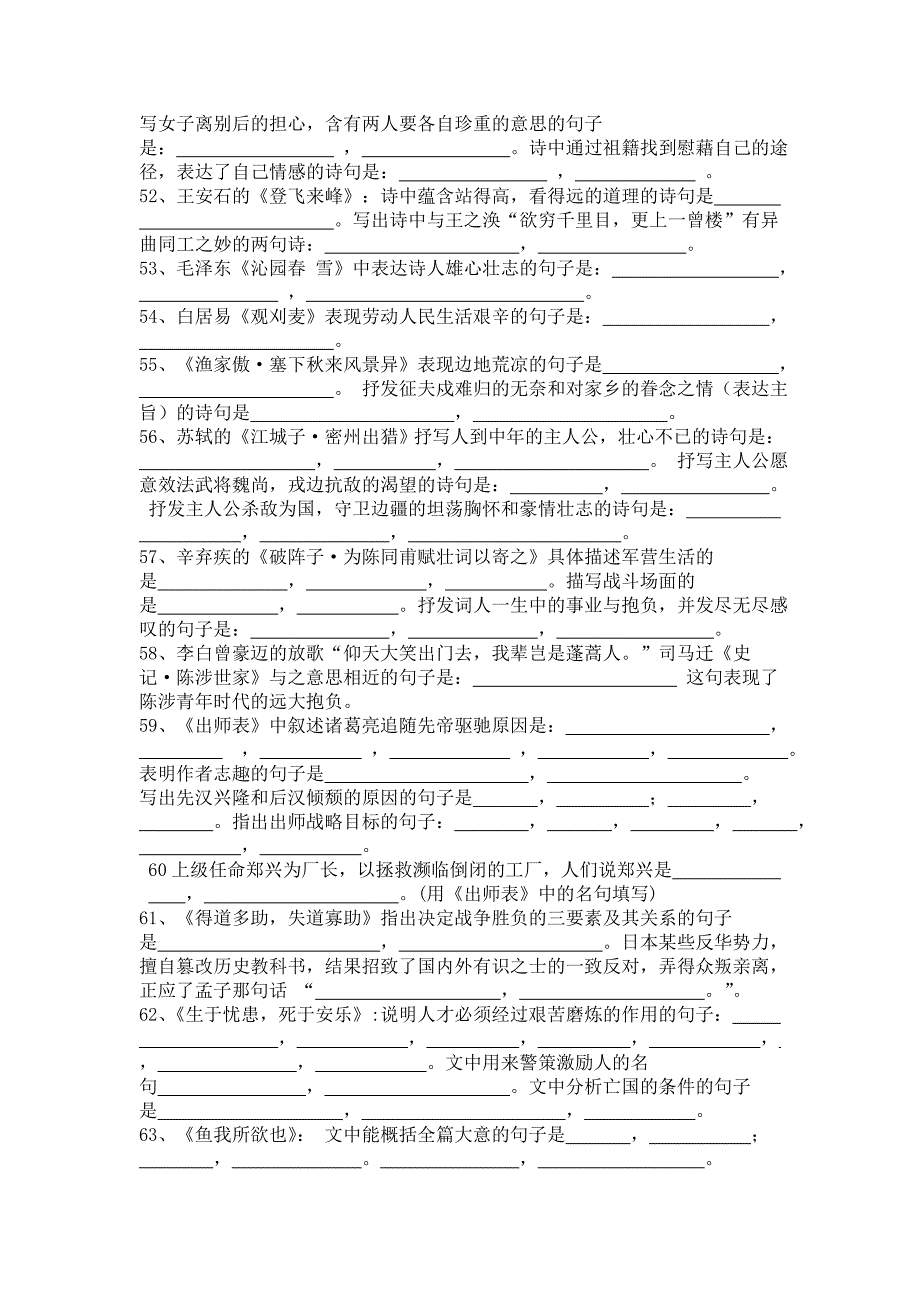 中考语文古诗词理解性默写_第4页