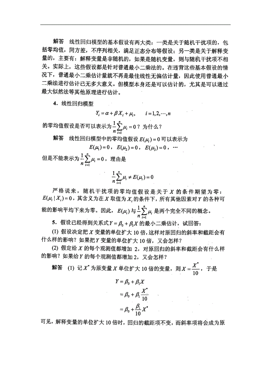 计量经济学(第三版)第二章课后习题答案_第2页