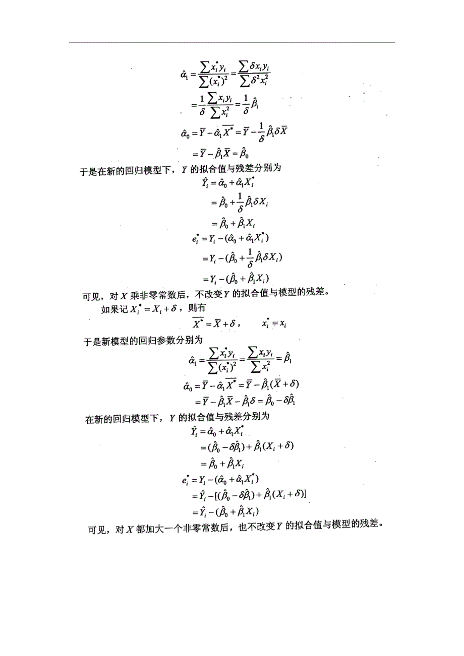 计量经济学(第三版)第二章课后习题答案_第4页