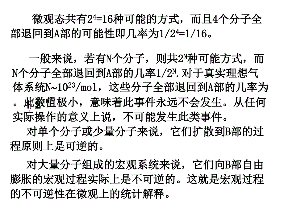 高二物理热力学第二定律的微观解释2_第4页