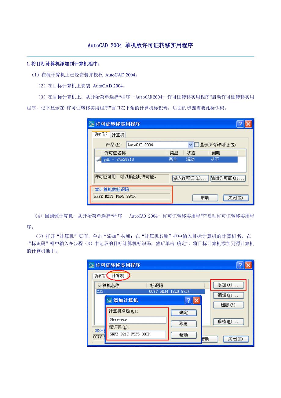 AutoCAD单机版许可证转移_第1页