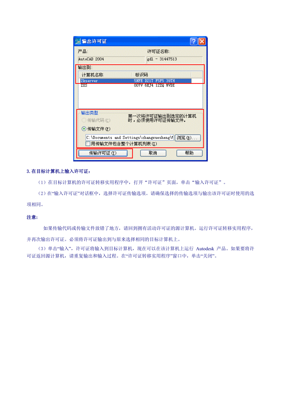 AutoCAD单机版许可证转移_第3页