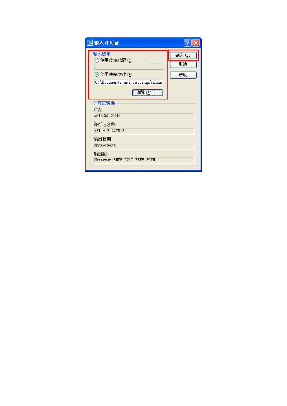 AutoCAD单机版许可证转移_第4页