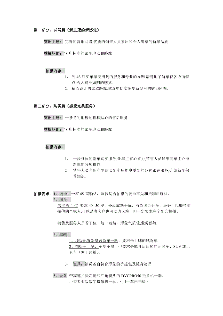 “新皇冠”的系列主题拍摄草案(1)_第3页