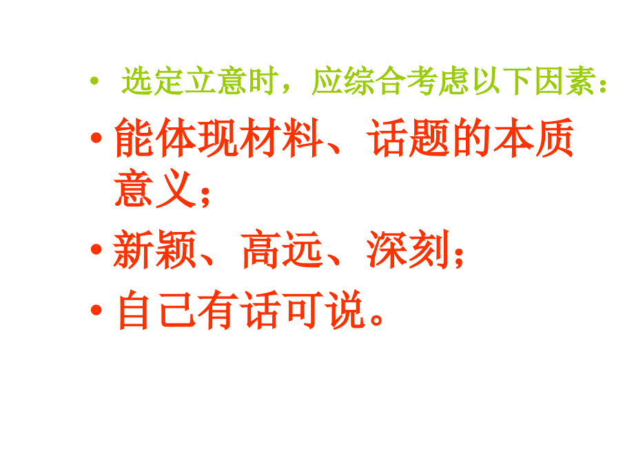 高考语文话题作文立意的切入技巧_第3页