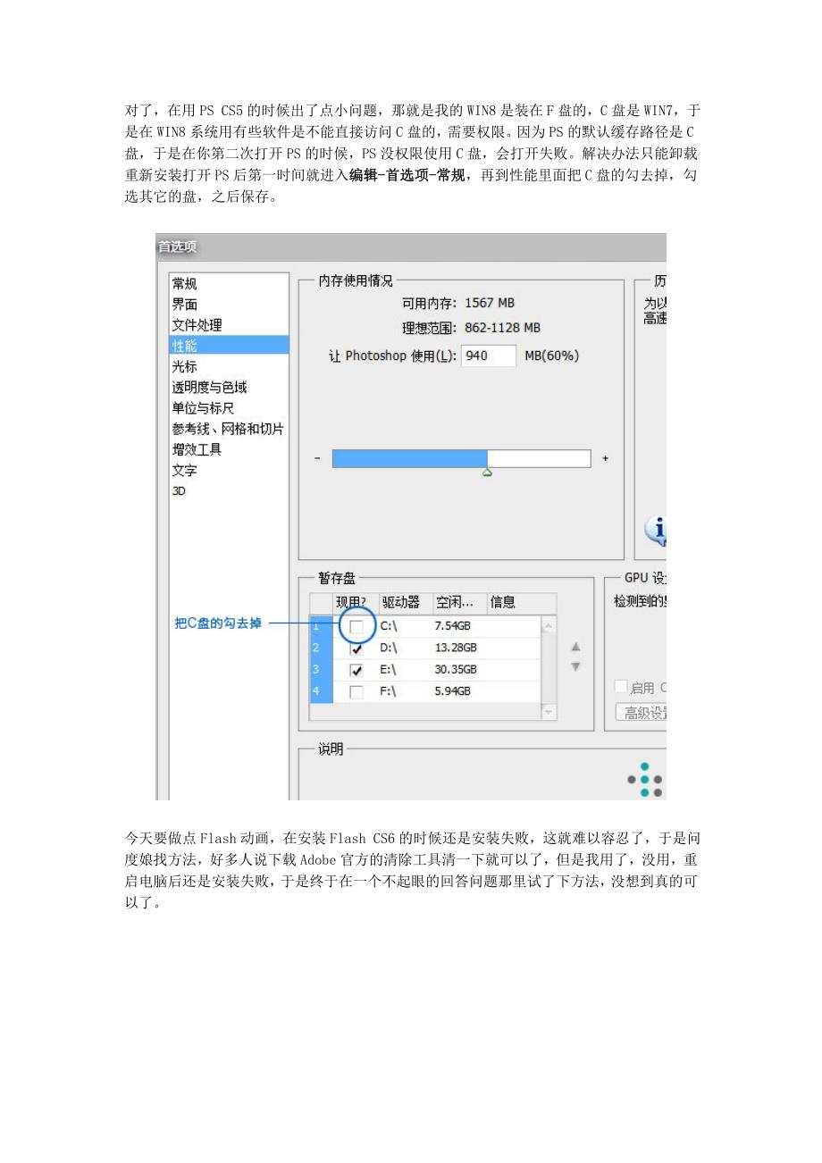 photoshopcs6总是提示安装失败解决方法_第2页