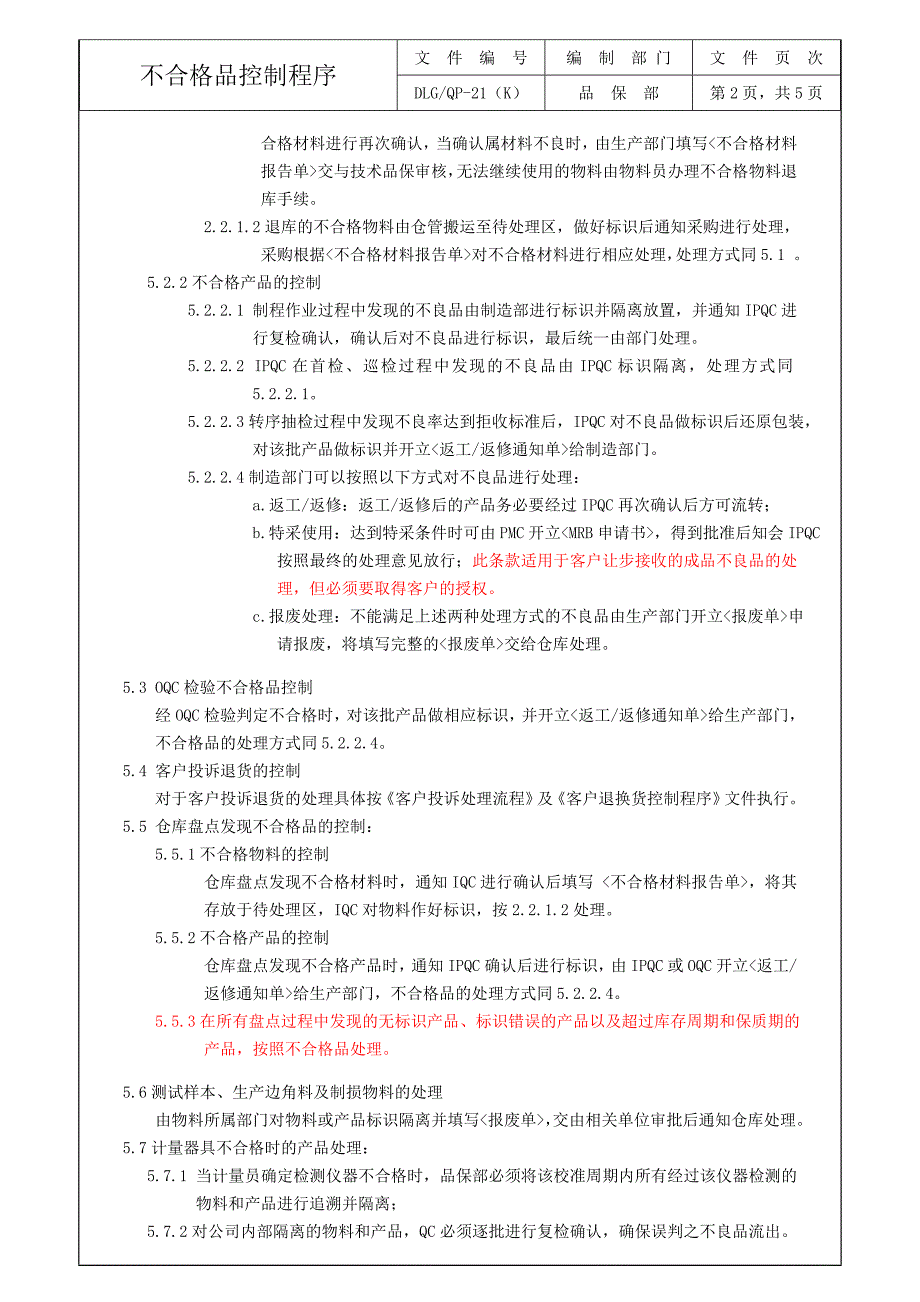 DLG-QP-21(L)不合格品控制程序TS_第3页