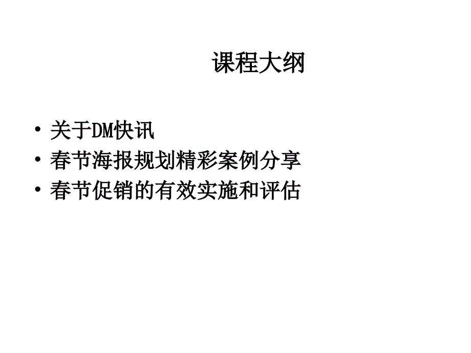 促销活动的有效实施及评估_第3页