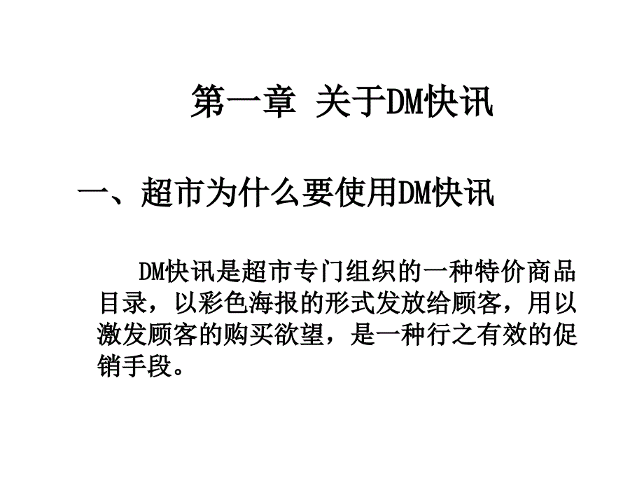 促销活动的有效实施及评估_第4页