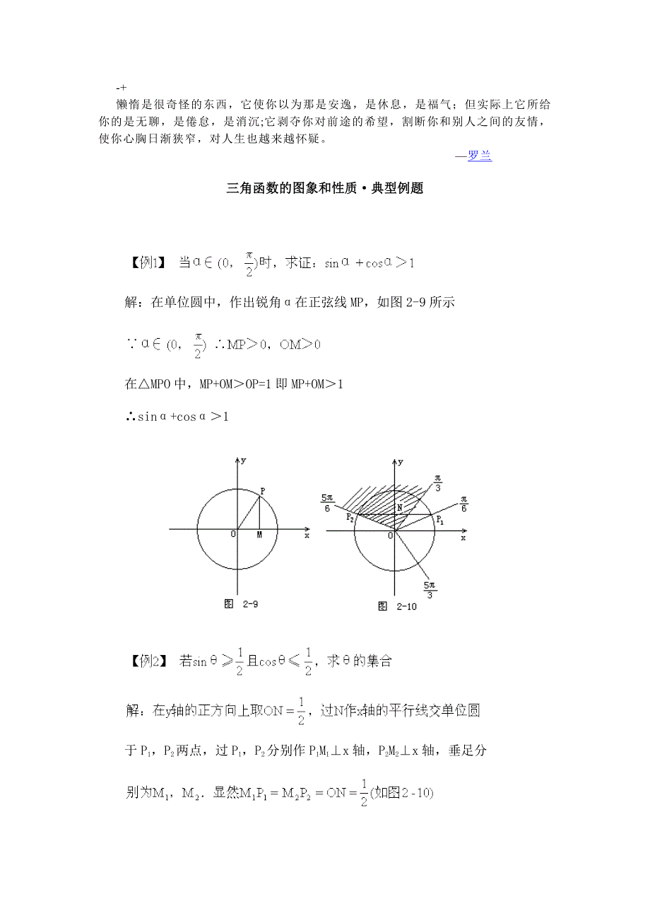 iuxyve高一数学典型例题分析：三角函数的图象和性质_第1页