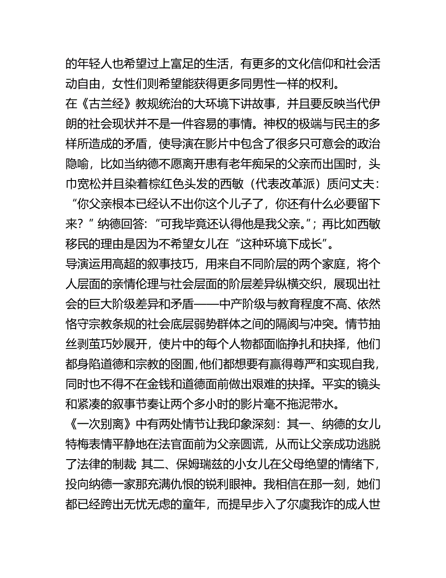 《一次别离》：充满戏剧张力的现实主义佳作_第3页