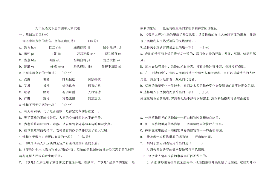 九年级语文下册第四单元测试题(1)_第1页