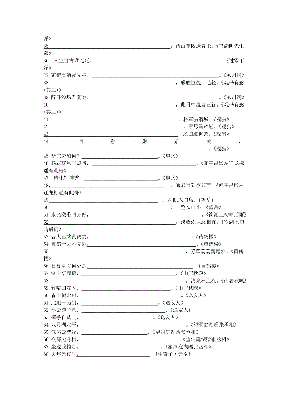 中考诗词曲默写训练卷_第2页